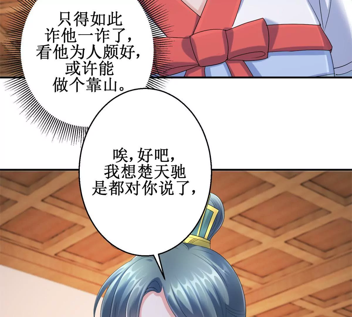 🍡100天倾国倾城 第58话 楚墨尘 第14页