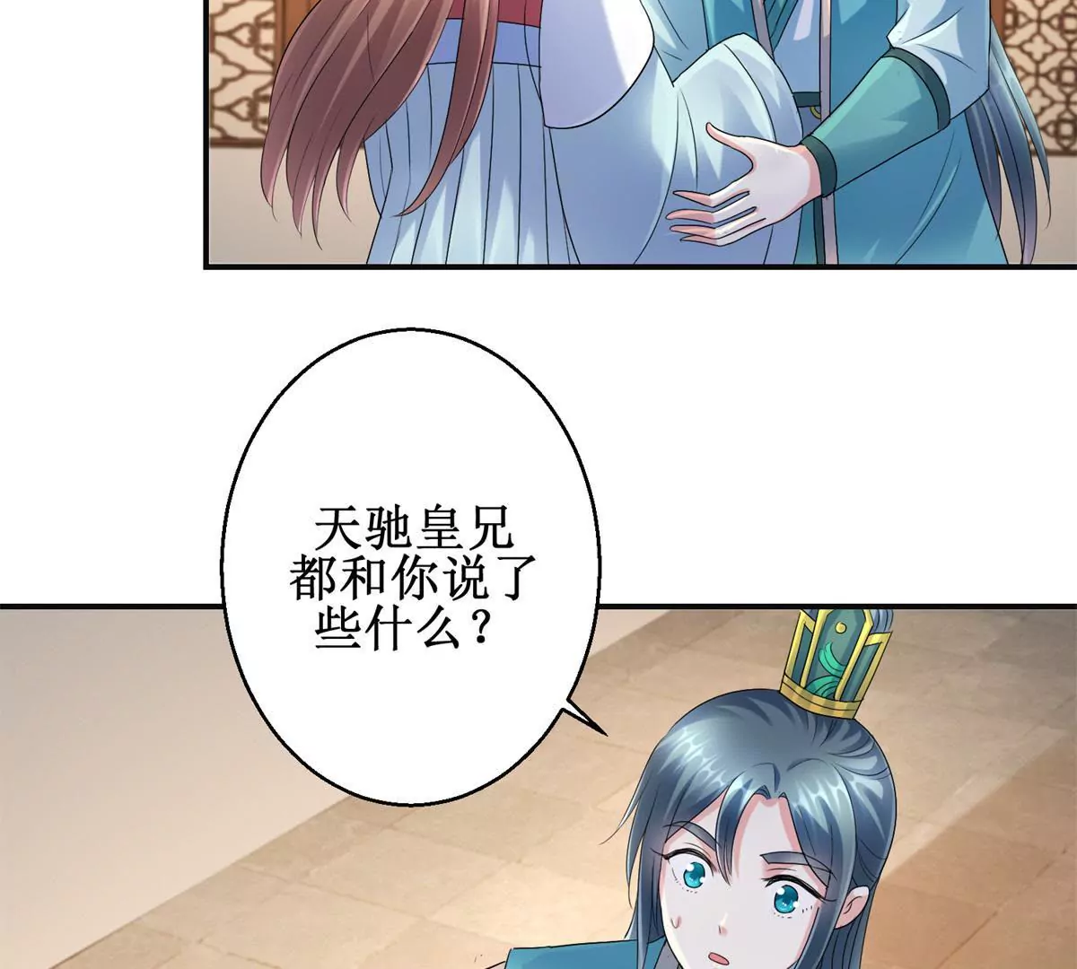 🍡100天倾国倾城 第58话 楚墨尘 第19页