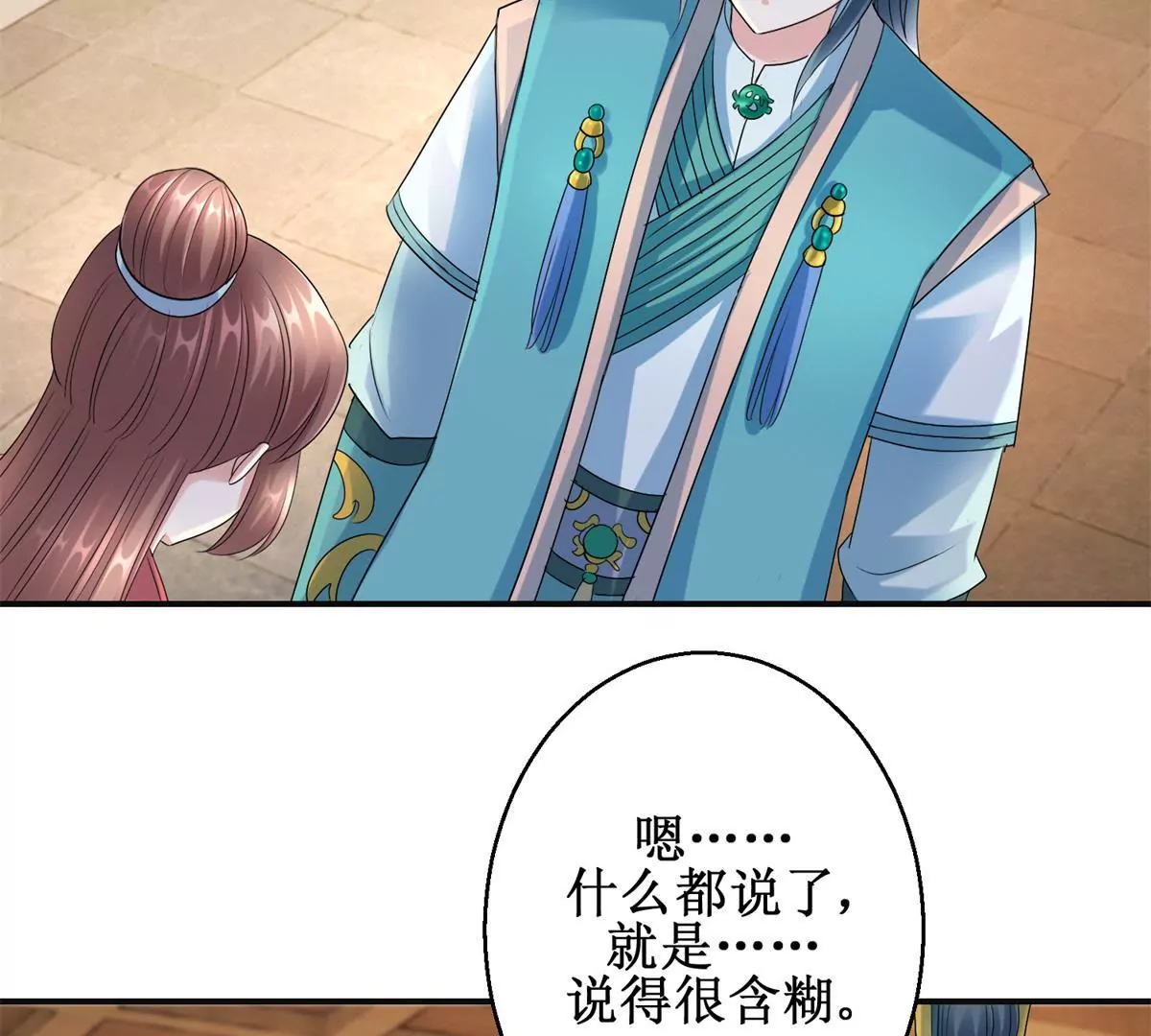 🍡100天倾国倾城 第58话 楚墨尘 第20页