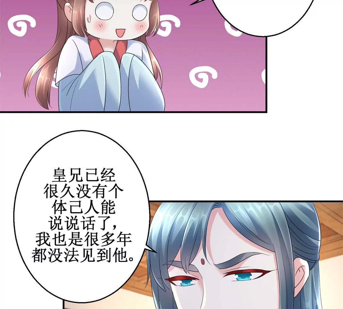 🍡100天倾国倾城 第58话 楚墨尘 第25页