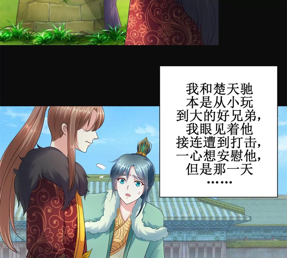 🍡100天倾国倾城 第58话 楚墨尘 第39页