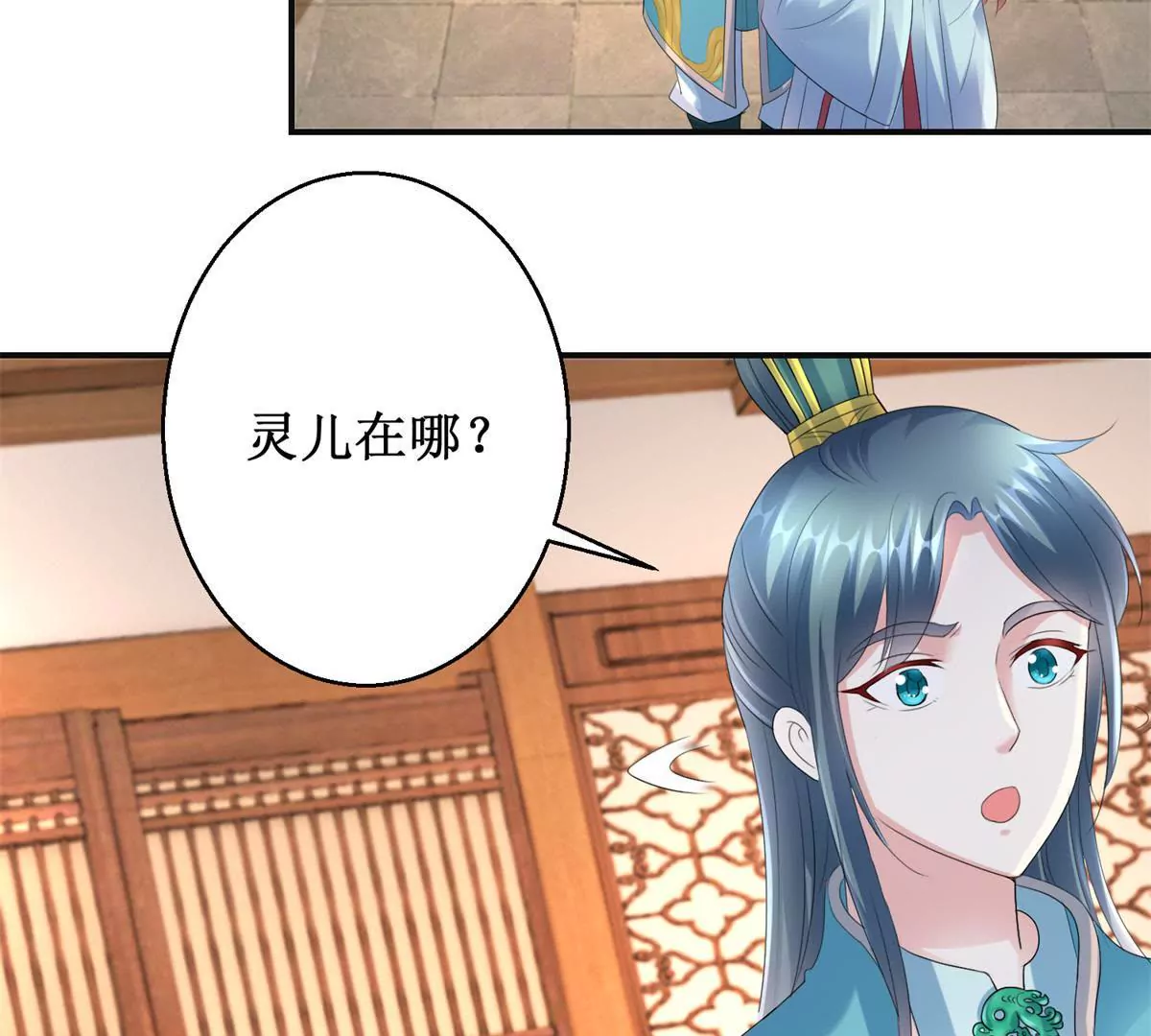🍡100天倾国倾城 第58话 楚墨尘 第4页