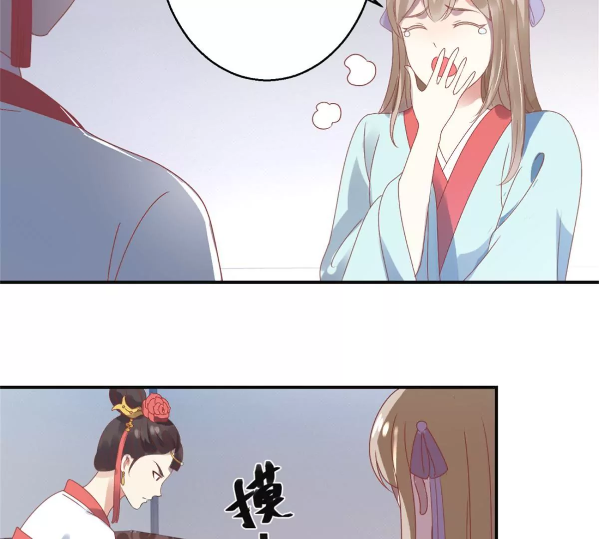 🍡100天倾国倾城 第6话 姐妹打配合 第11页