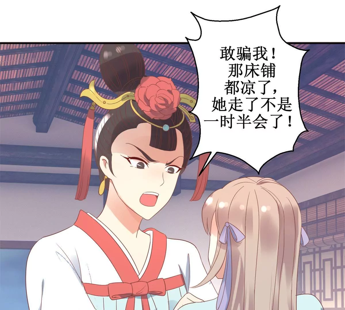 🍡100天倾国倾城 第6话 姐妹打配合 第13页