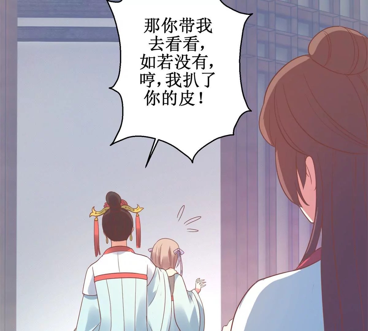 🍡100天倾国倾城 第6话 姐妹打配合 第16页