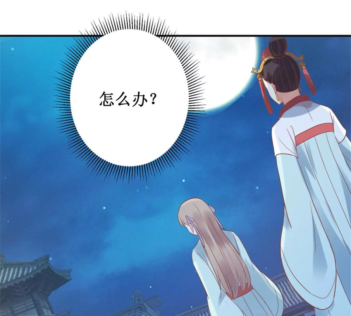 🍡100天倾国倾城 第6话 姐妹打配合 第19页