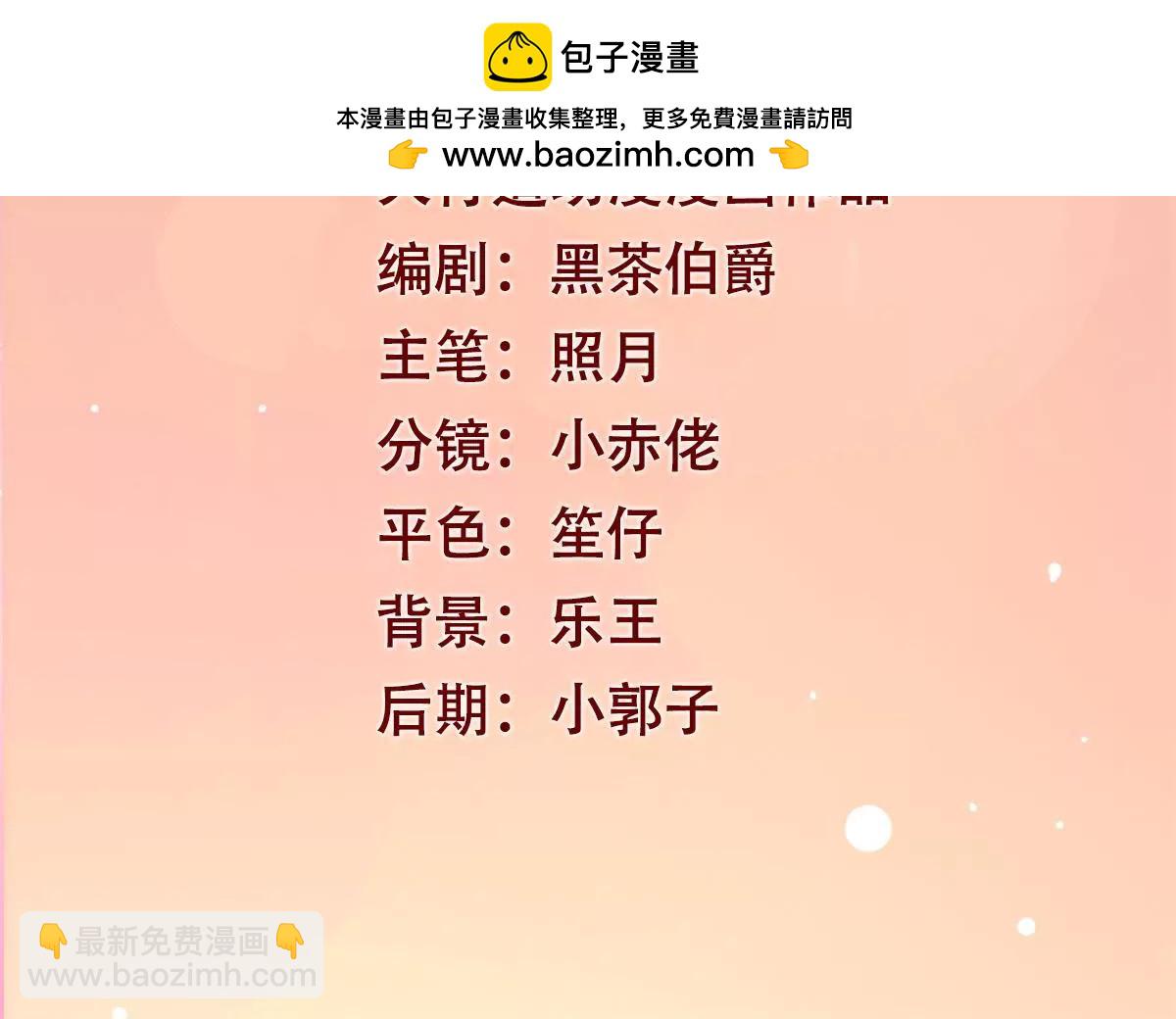🍡100天倾国倾城 第6话 姐妹打配合 第2页