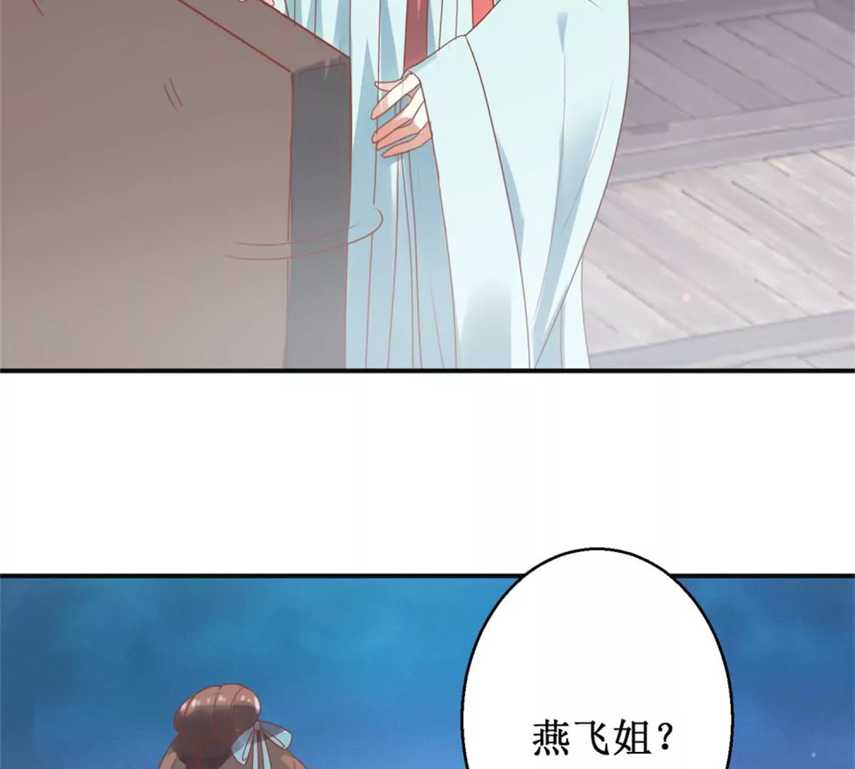 🍡100天倾国倾城 第6话 姐妹打配合 第25页