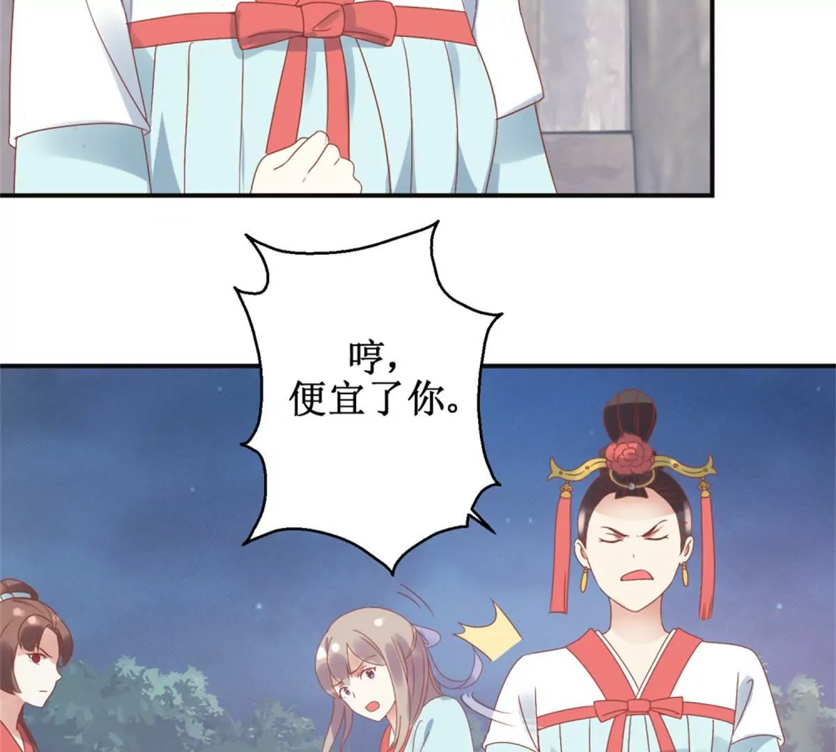 🍡100天倾国倾城 第6话 姐妹打配合 第29页