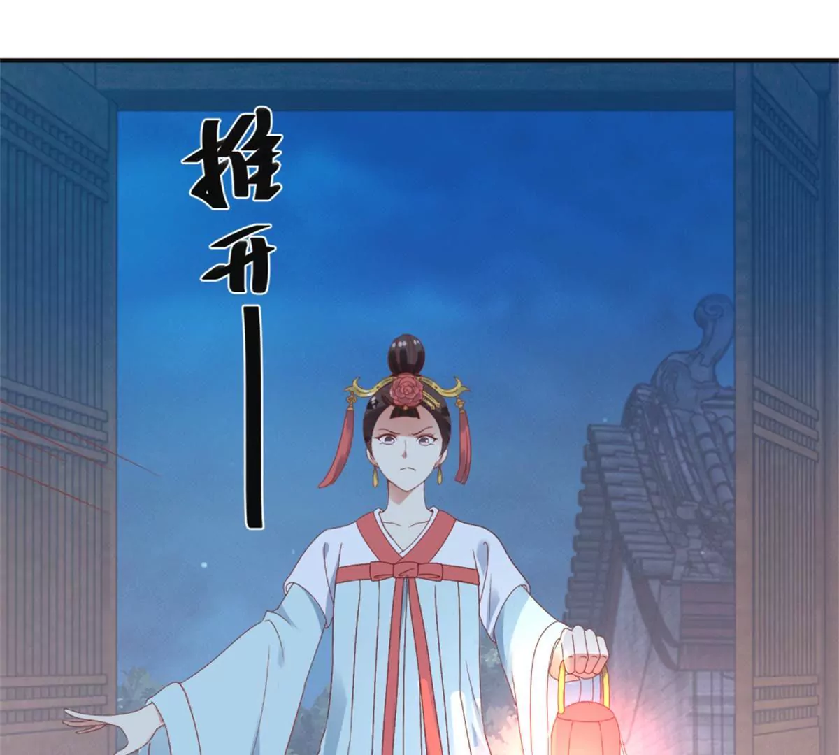 🍡100天倾国倾城 第6话 姐妹打配合 第3页