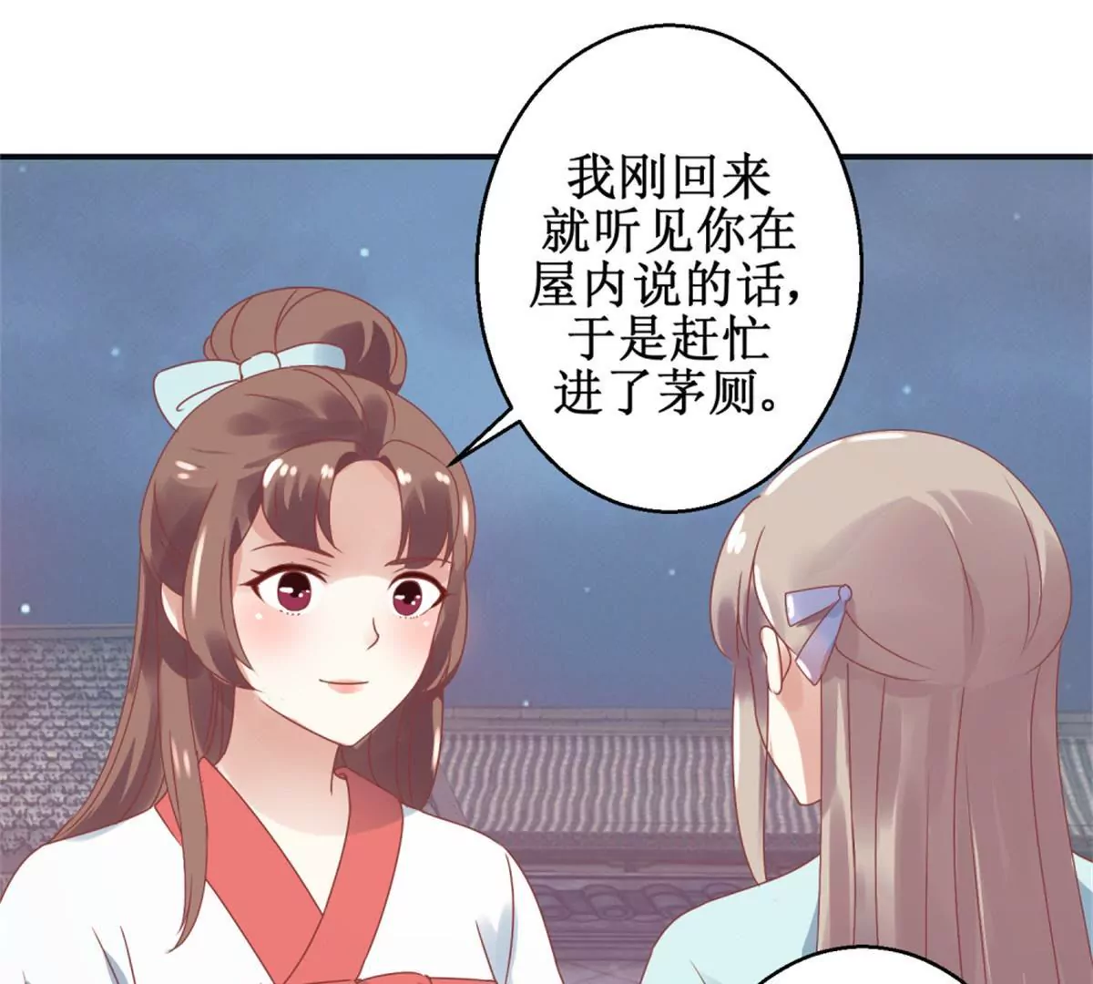 🍡100天倾国倾城 第6话 姐妹打配合 第33页