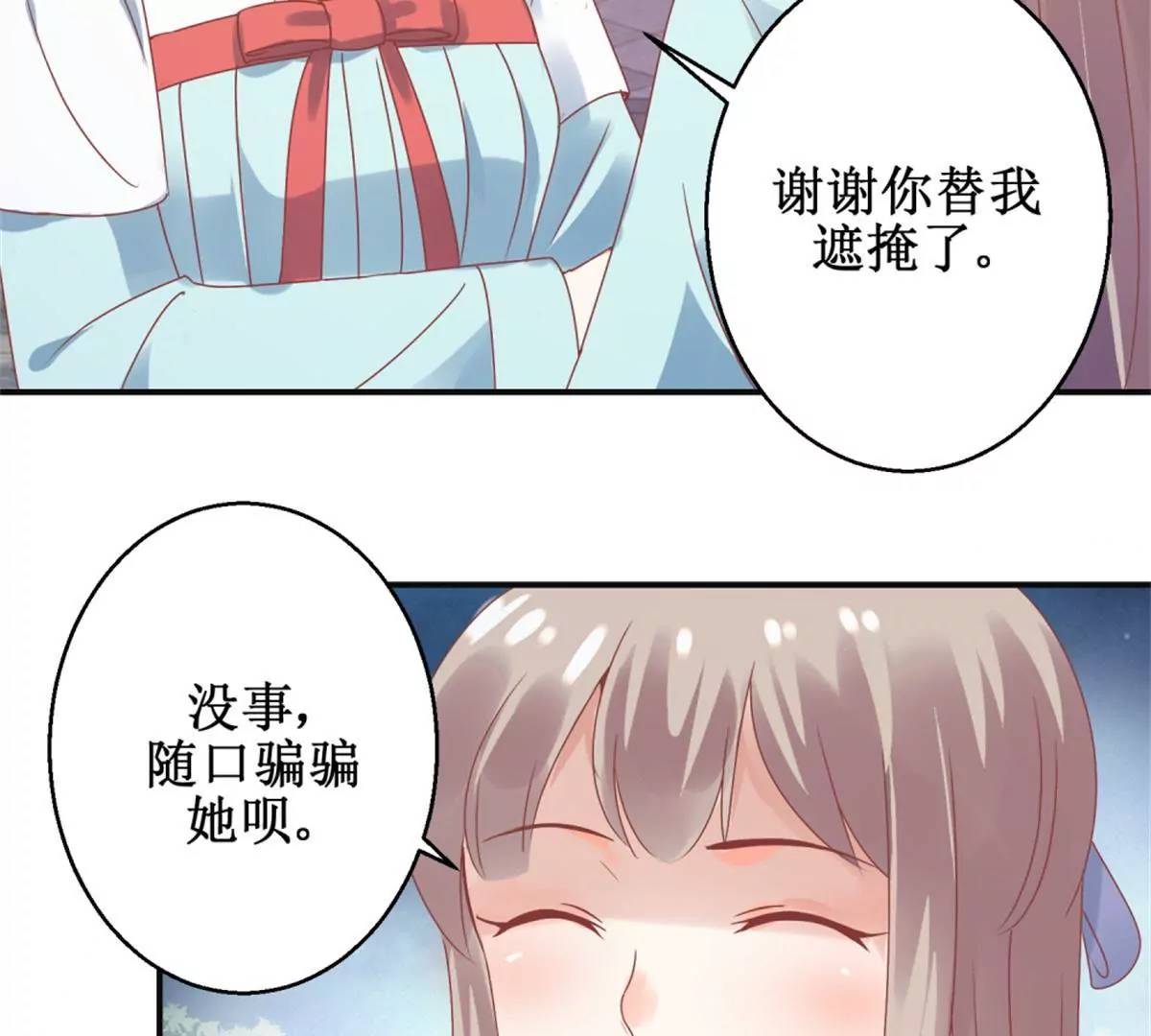 🍡100天倾国倾城 第6话 姐妹打配合 第34页