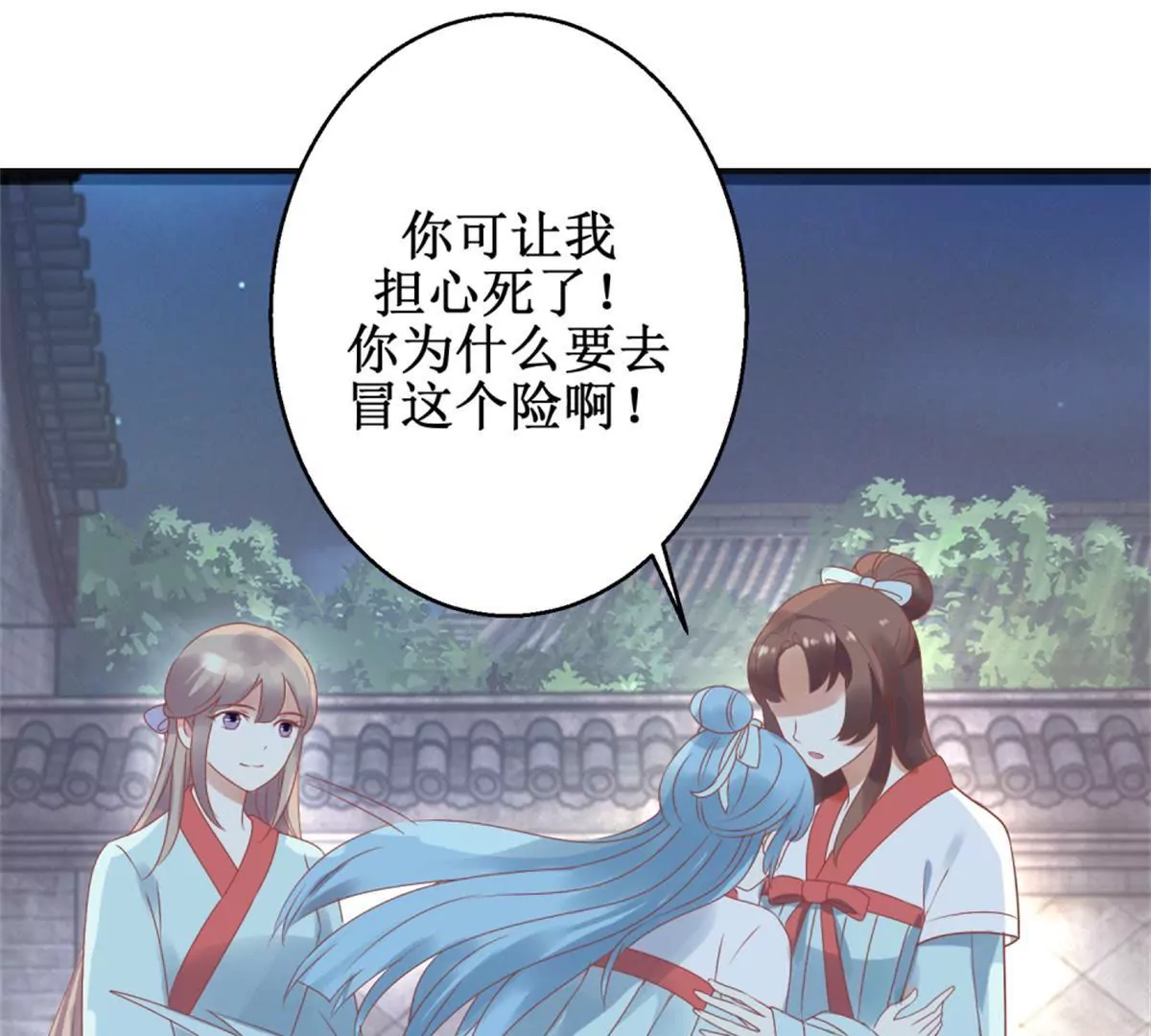 🍡100天倾国倾城 第6话 姐妹打配合 第38页
