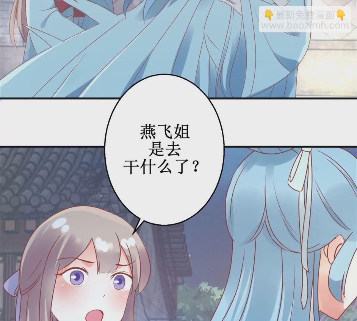🍡100天倾国倾城 第6话 姐妹打配合 第39页