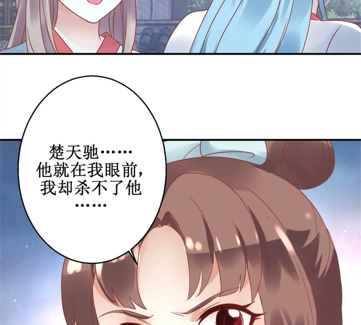 🍡100天倾国倾城 第6话 姐妹打配合 第40页