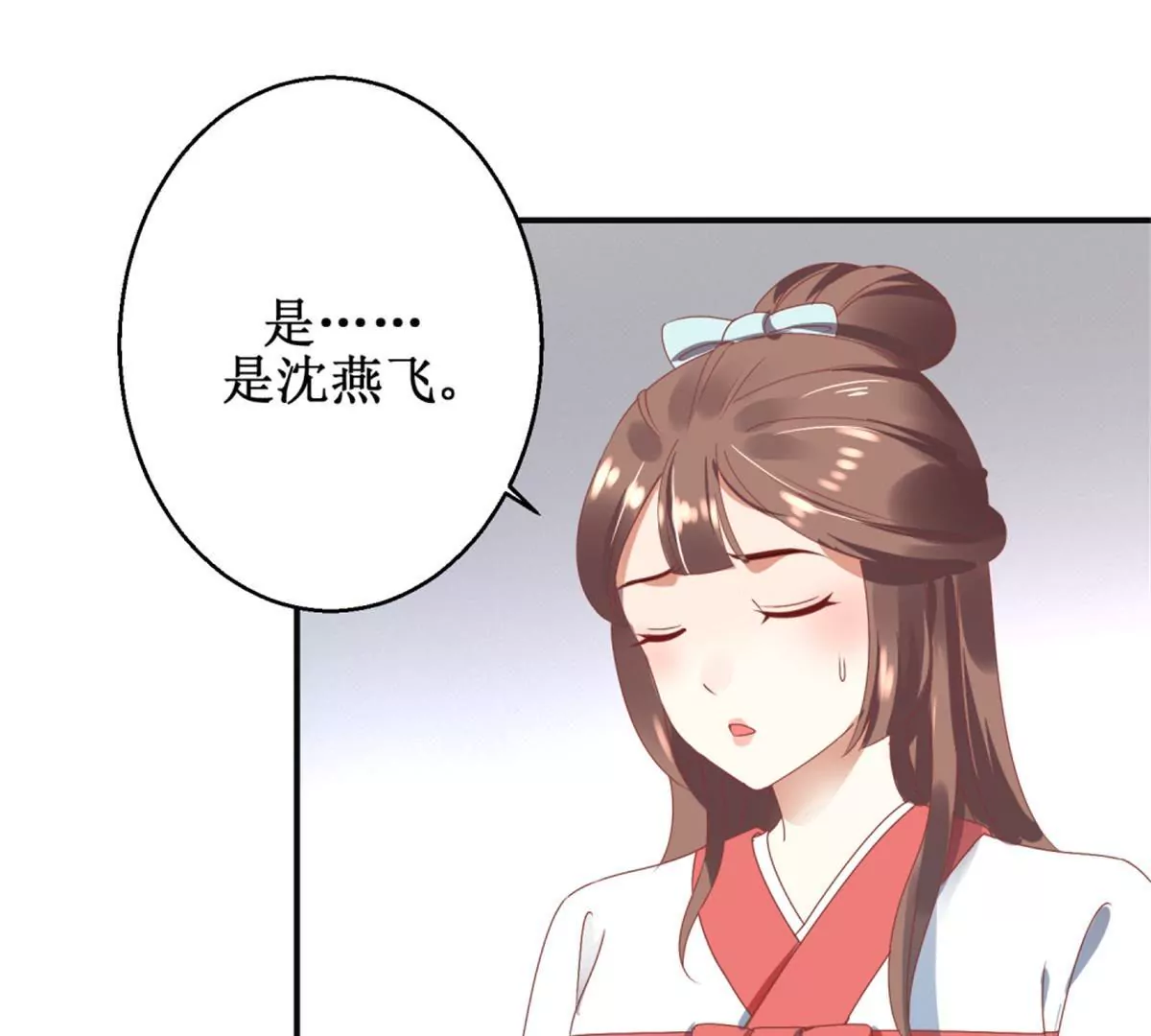 🍡100天倾国倾城 第6话 姐妹打配合 第8页