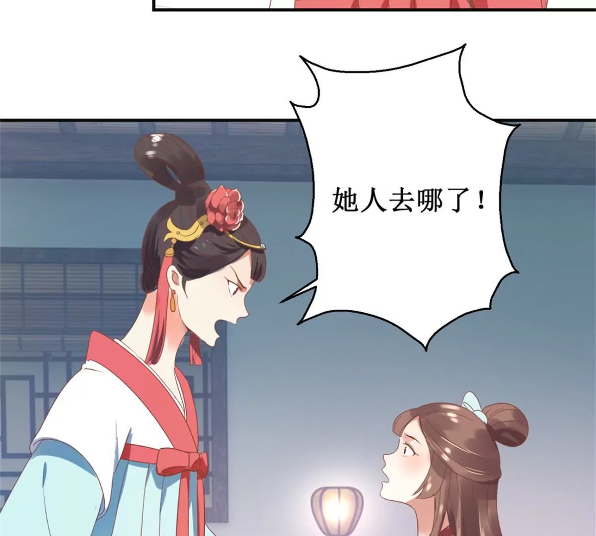🍡100天倾国倾城 第6话 姐妹打配合 第9页
