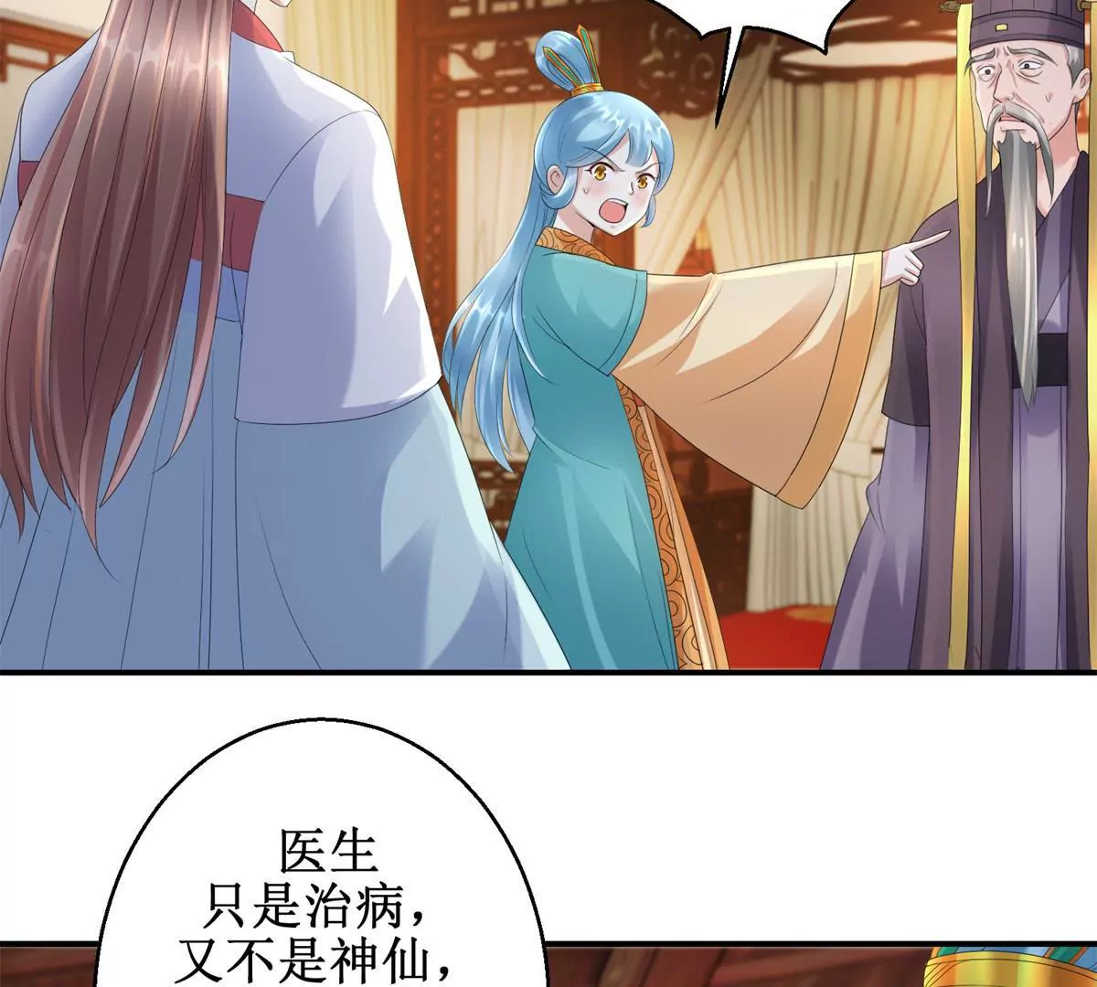 🍡100天倾国倾城 第60话 无力反抗的你 第10页