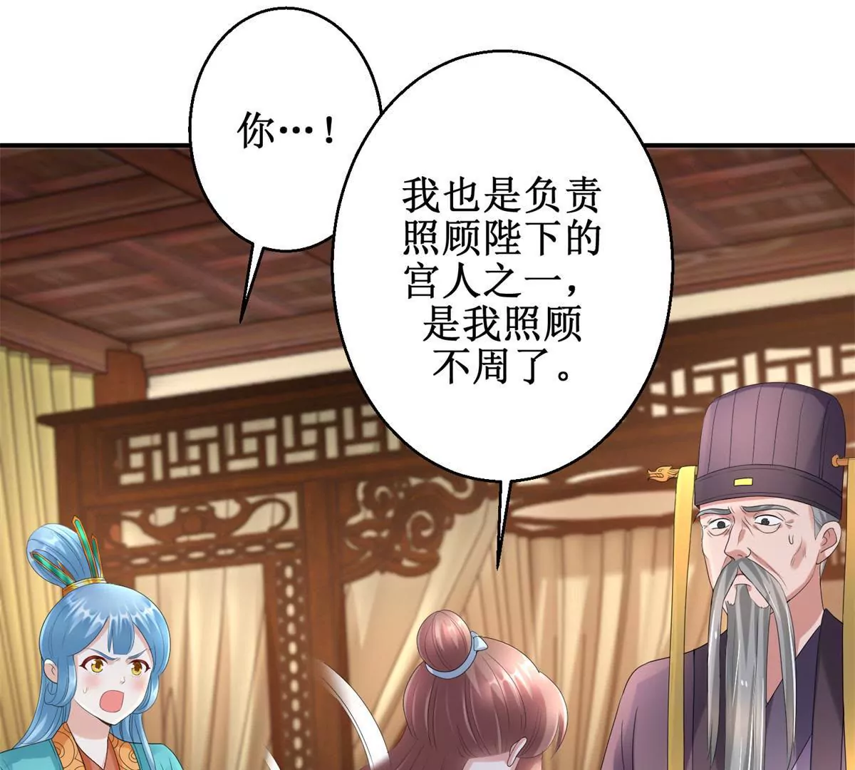 🍡100天倾国倾城 第60话 无力反抗的你 第13页