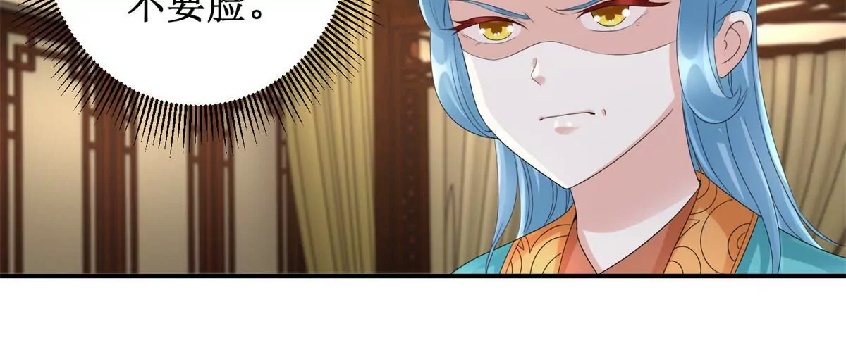 🍡100天倾国倾城 第60话 无力反抗的你 第17页