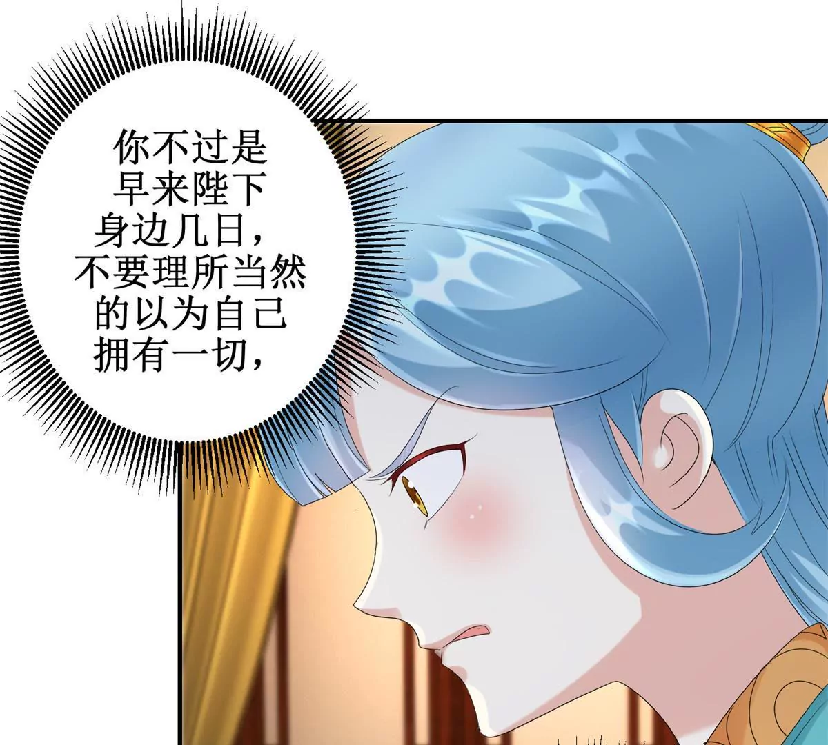🍡100天倾国倾城 第60话 无力反抗的你 第23页