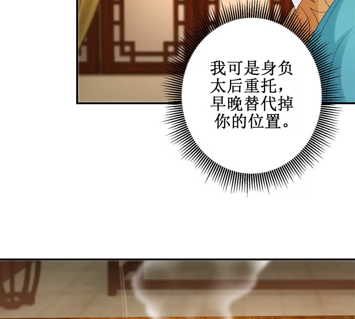 🍡100天倾国倾城 第60话 无力反抗的你 第24页