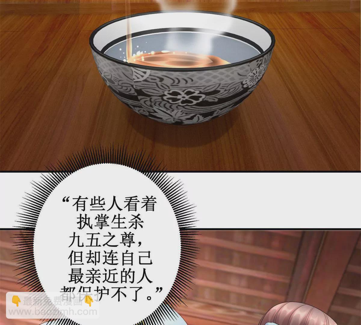 🍡100天倾国倾城 第60话 无力反抗的你 第25页