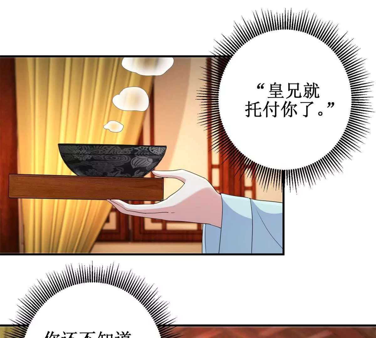 🍡100天倾国倾城 第60话 无力反抗的你 第28页