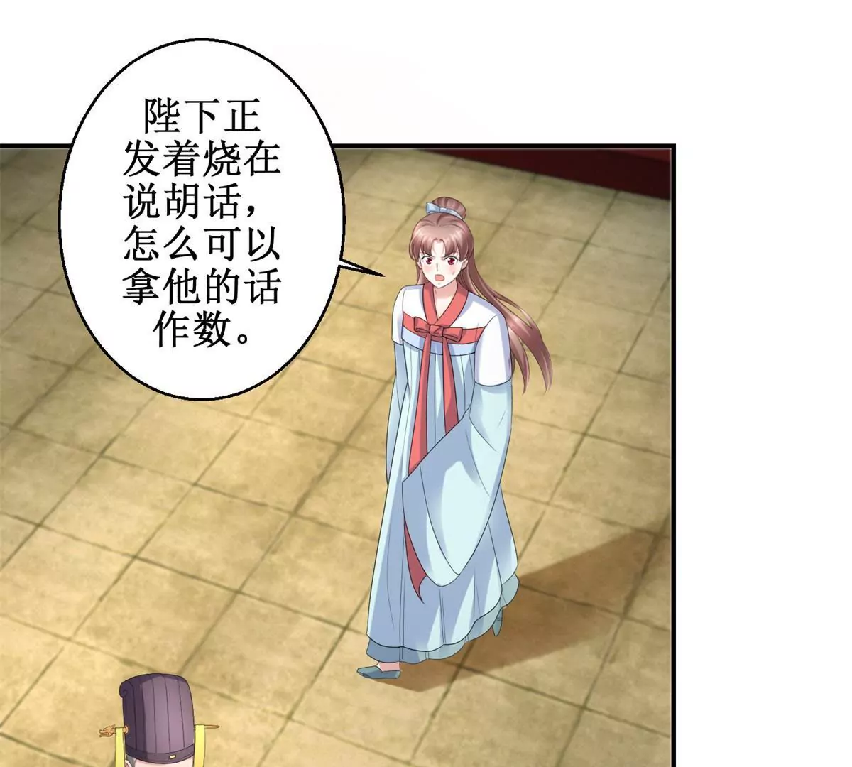 🍡100天倾国倾城 第60话 无力反抗的你 第8页