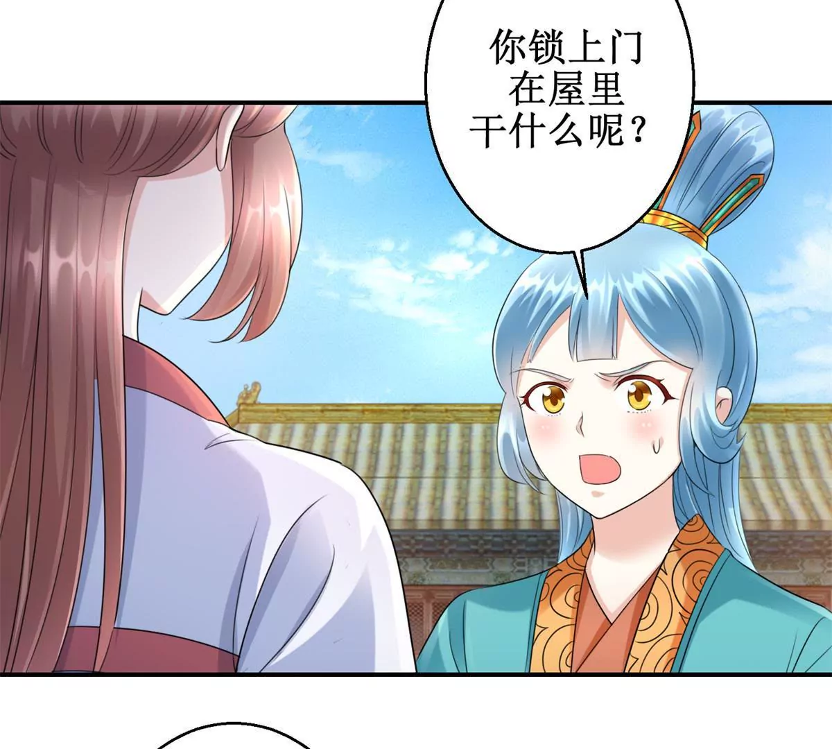 🍡100天倾国倾城 第62话 心虚的沈燕飞 第15页