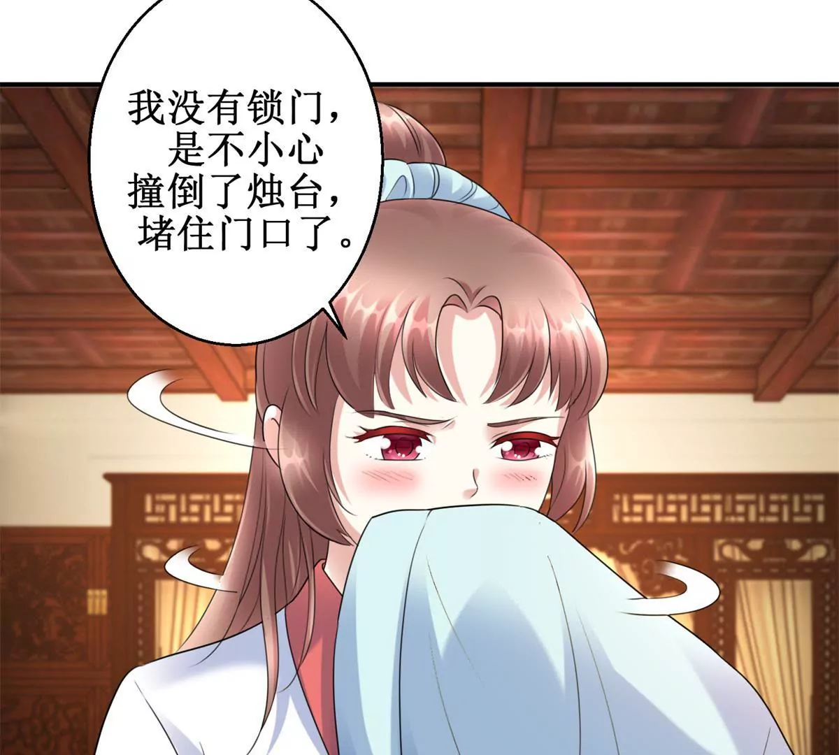 🍡100天倾国倾城 第62话 心虚的沈燕飞 第16页