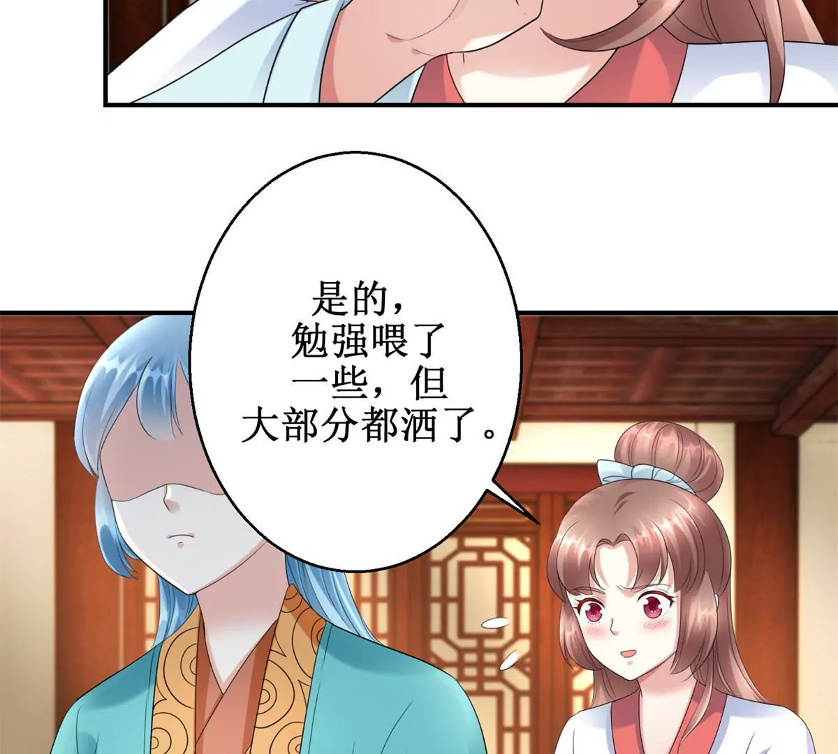 🍡100天倾国倾城 第62话 心虚的沈燕飞 第25页