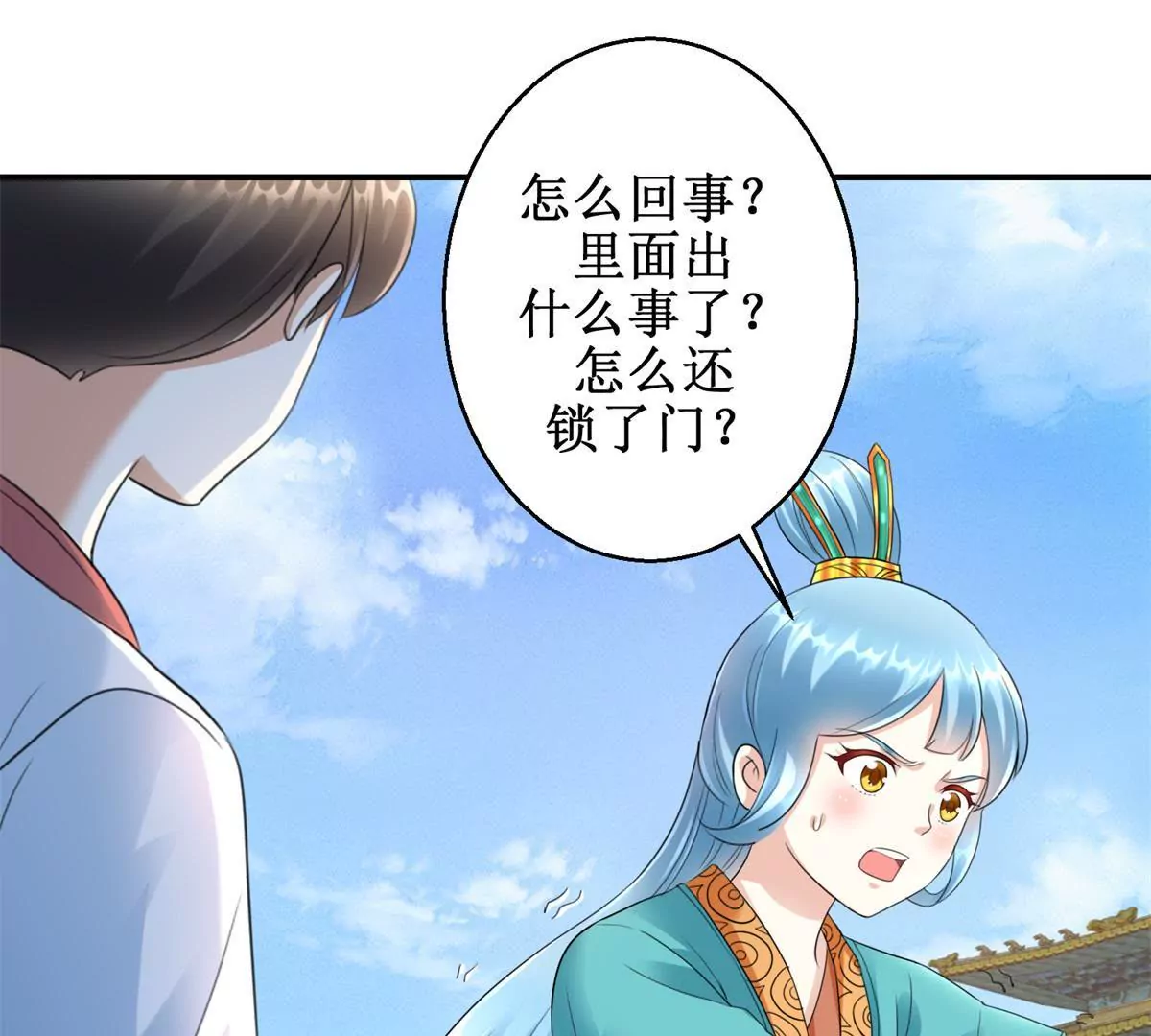 🍡100天倾国倾城 第62话 心虚的沈燕飞 第3页