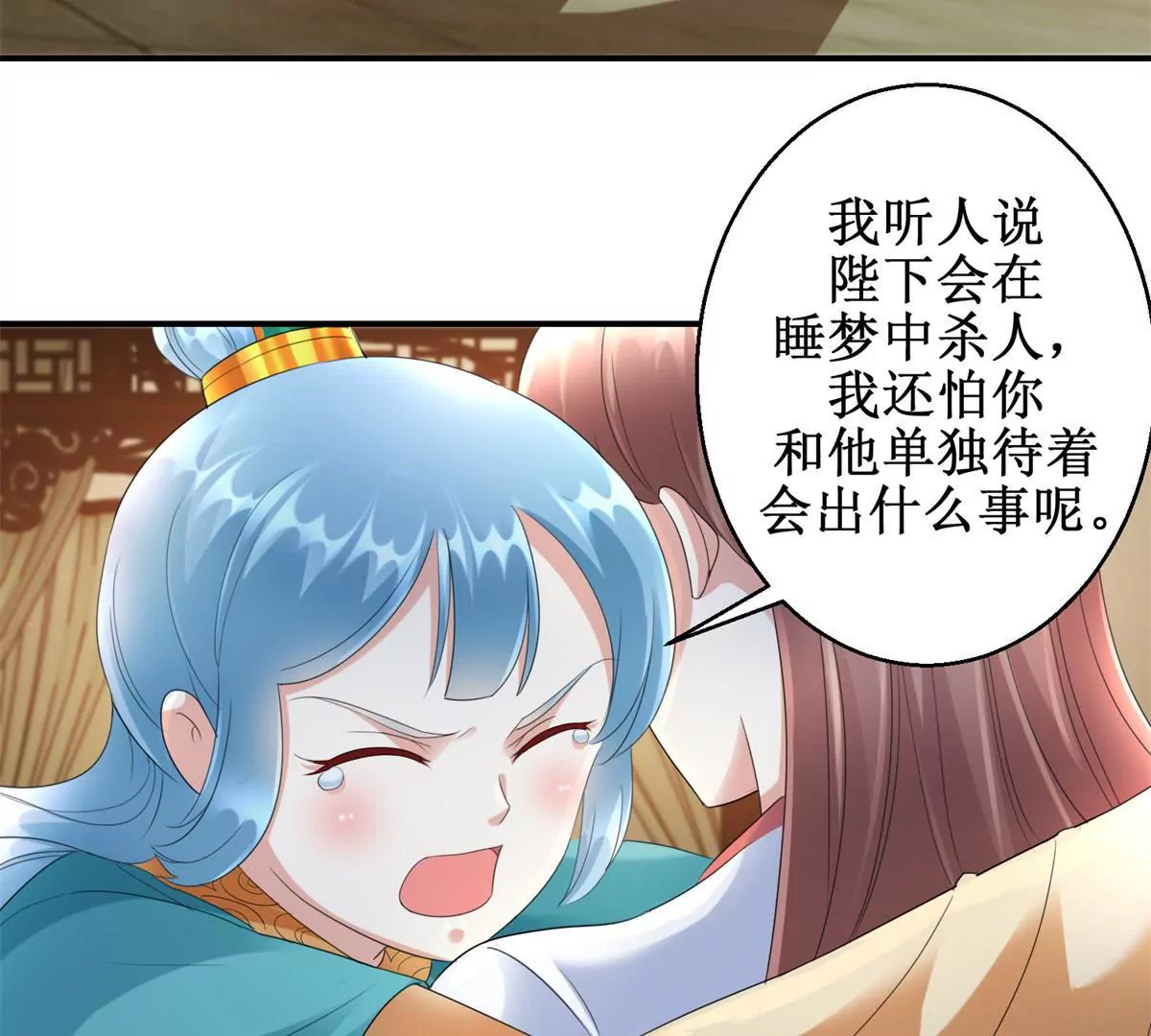 🍡100天倾国倾城 第62话 心虚的沈燕飞 第30页