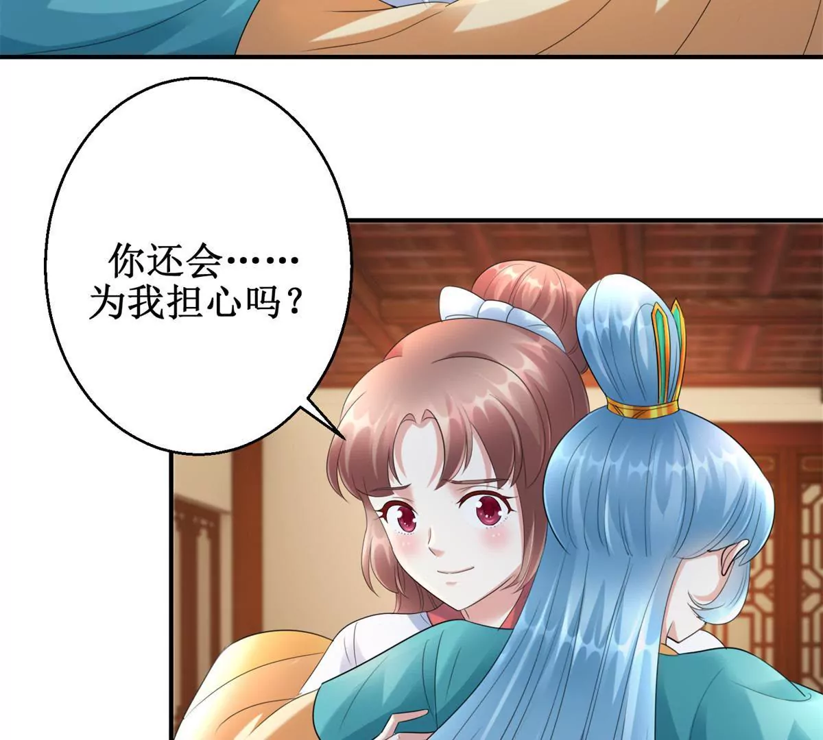 🍡100天倾国倾城 第62话 心虚的沈燕飞 第31页