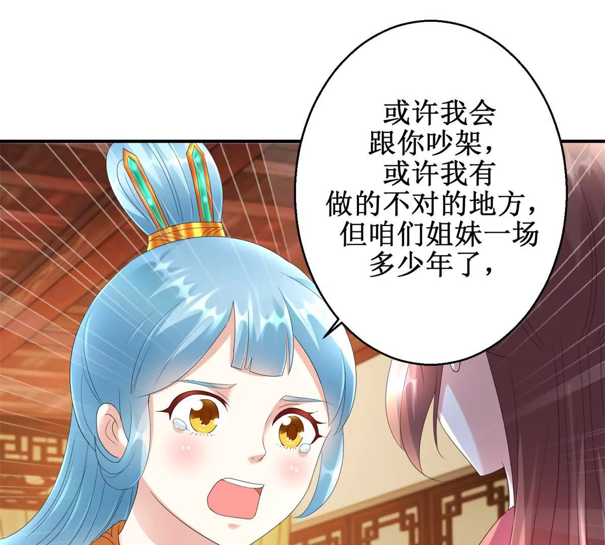 🍡100天倾国倾城 第62话 心虚的沈燕飞 第33页