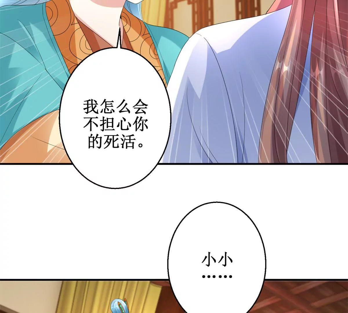 🍡100天倾国倾城 第62话 心虚的沈燕飞 第34页