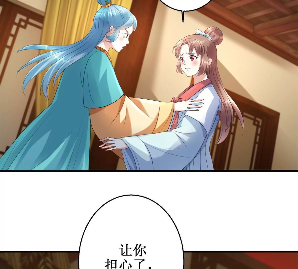 🍡100天倾国倾城 第62话 心虚的沈燕飞 第35页