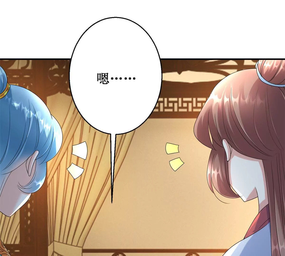 🍡100天倾国倾城 第62话 心虚的沈燕飞 第38页