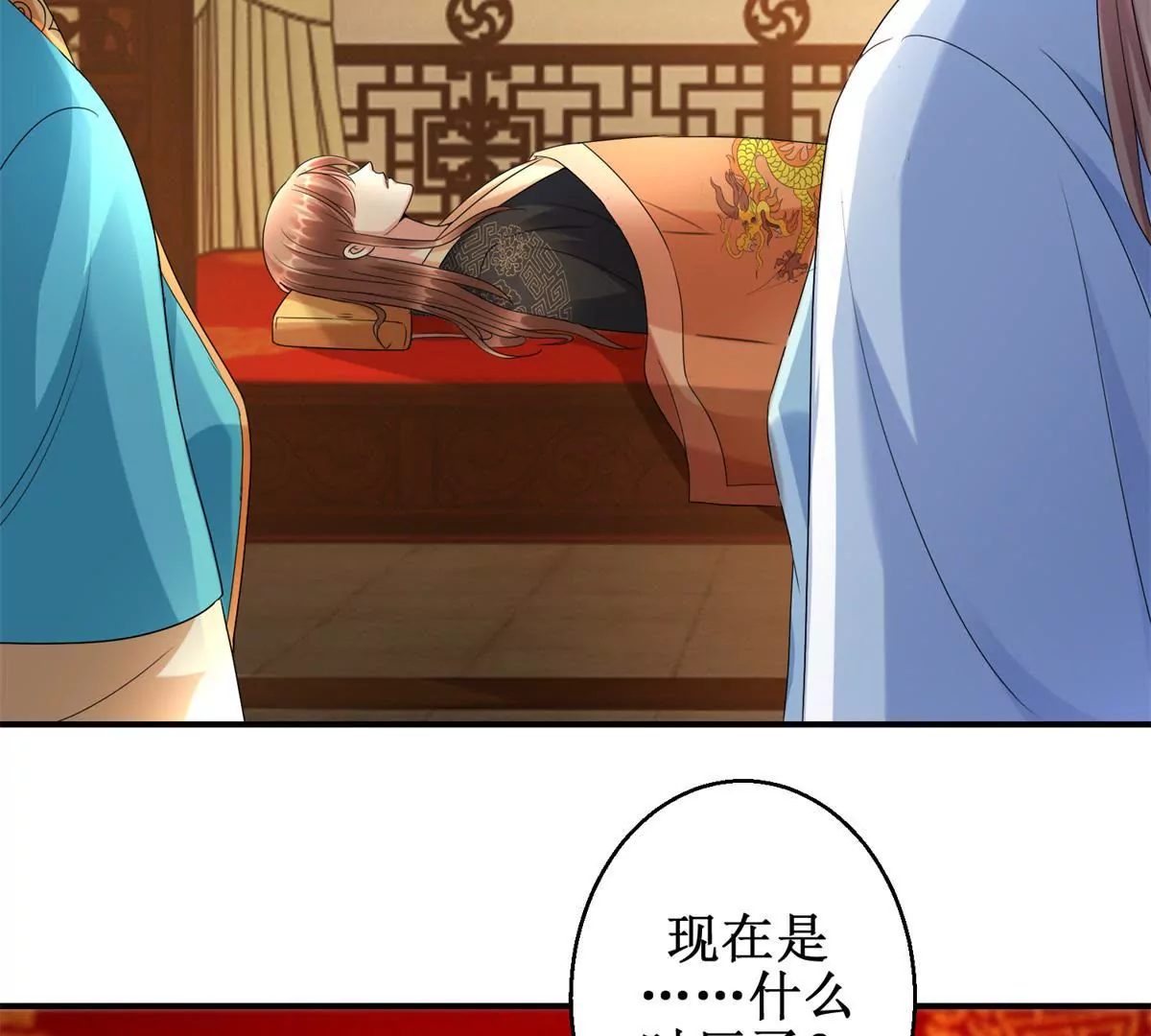 🍡100天倾国倾城 第62话 心虚的沈燕飞 第39页