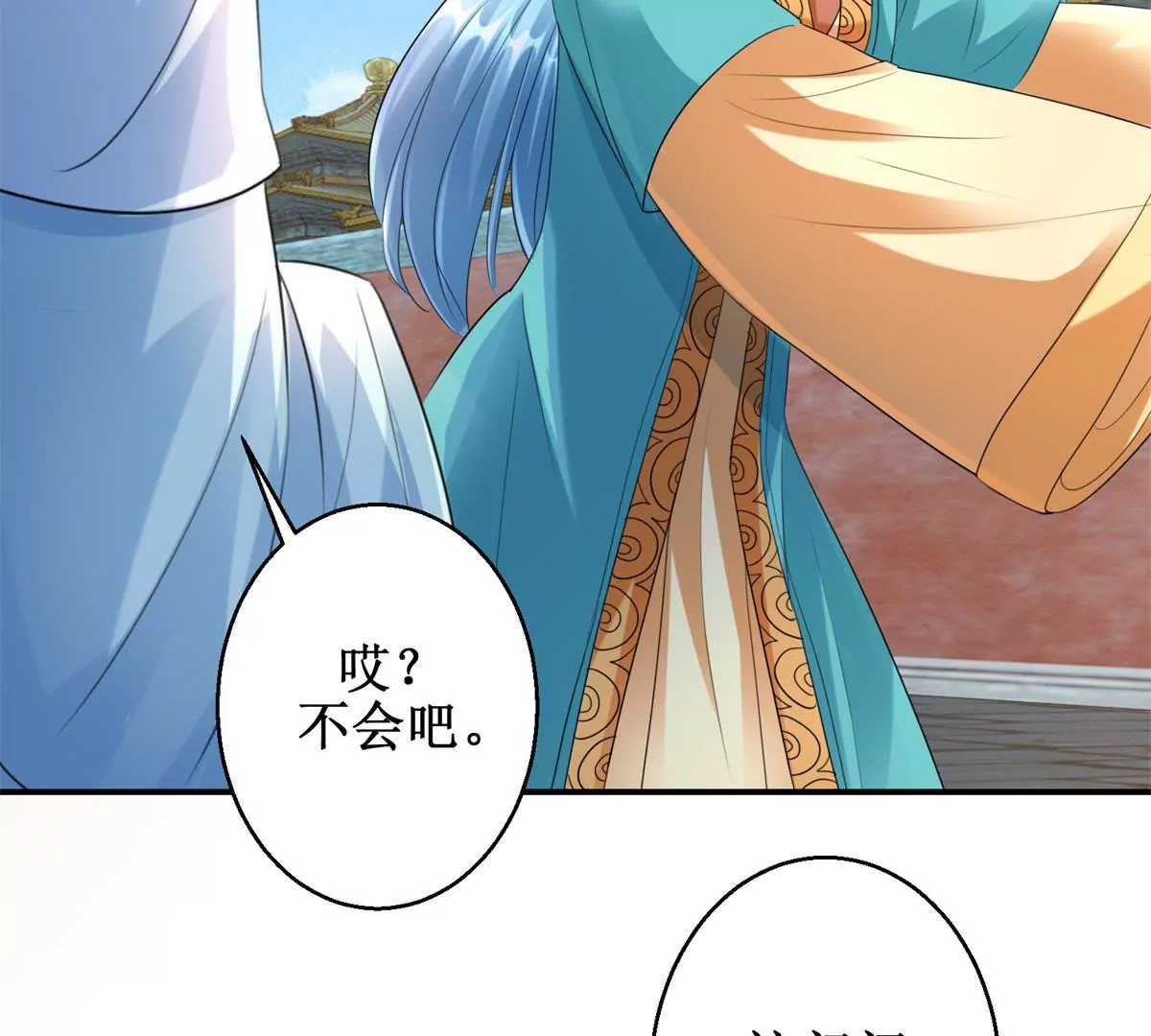 🍡100天倾国倾城 第62话 心虚的沈燕飞 第4页
