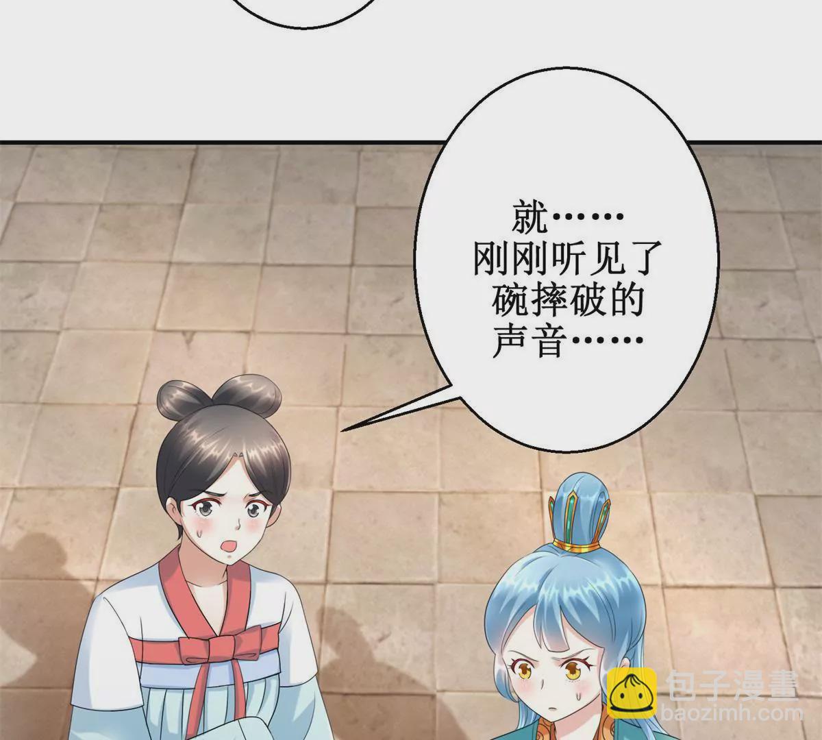 🍡100天倾国倾城 第62话 心虚的沈燕飞 第6页