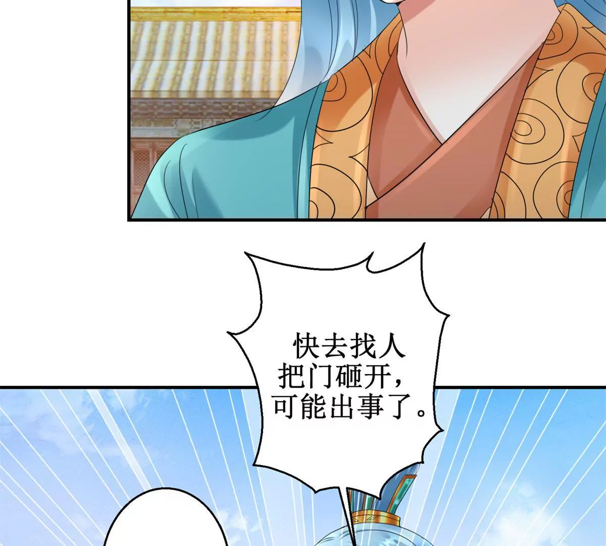 🍡100天倾国倾城 第62话 心虚的沈燕飞 第9页