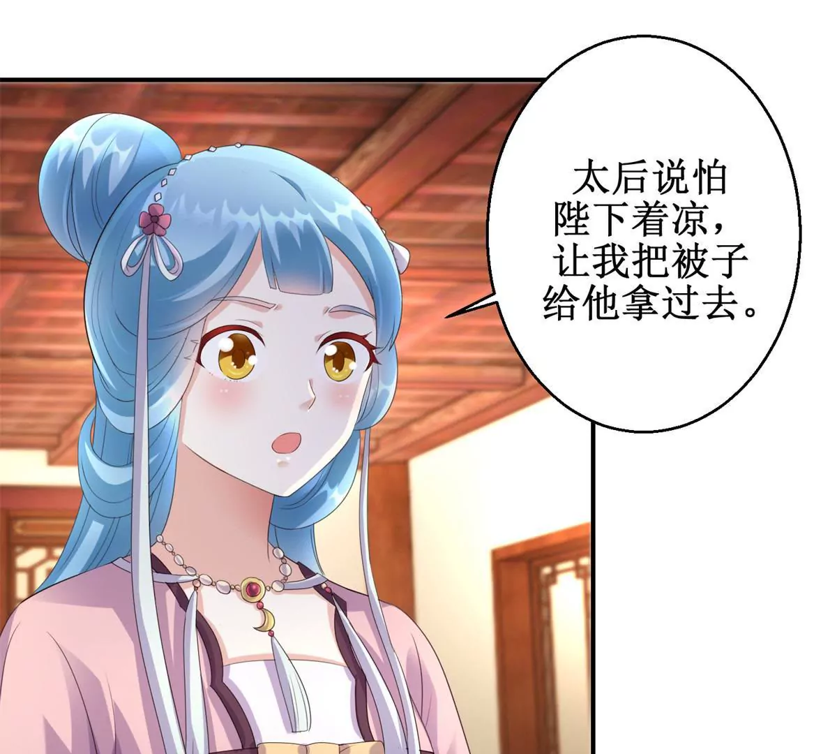 🍡100天倾国倾城 第64话 被看见的一吻 第23页