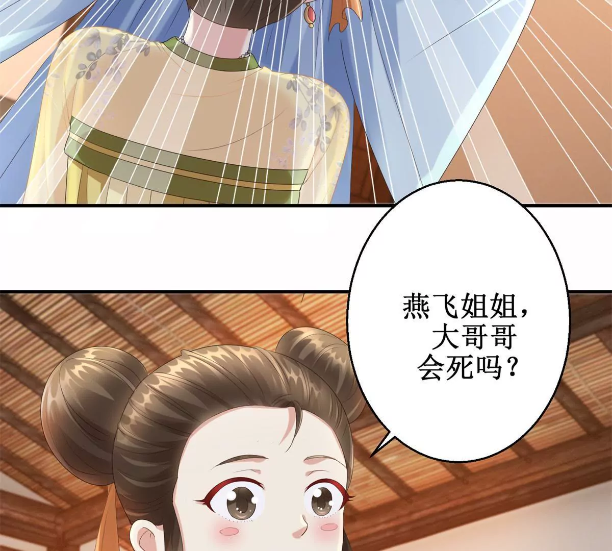 🍡100天倾国倾城 第64话 被看见的一吻 第31页