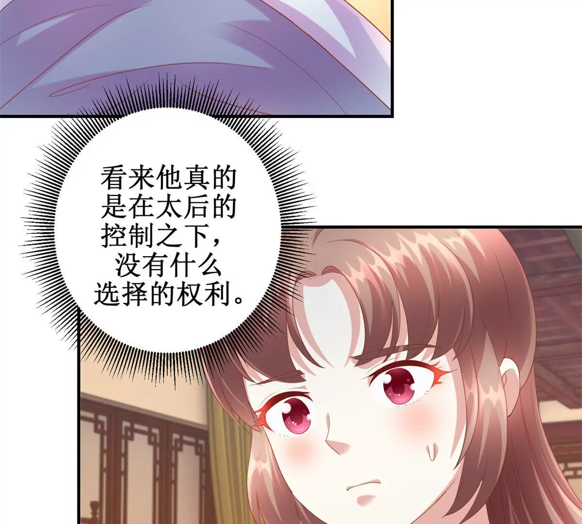🍡100天倾国倾城 第64话 被看见的一吻 第9页