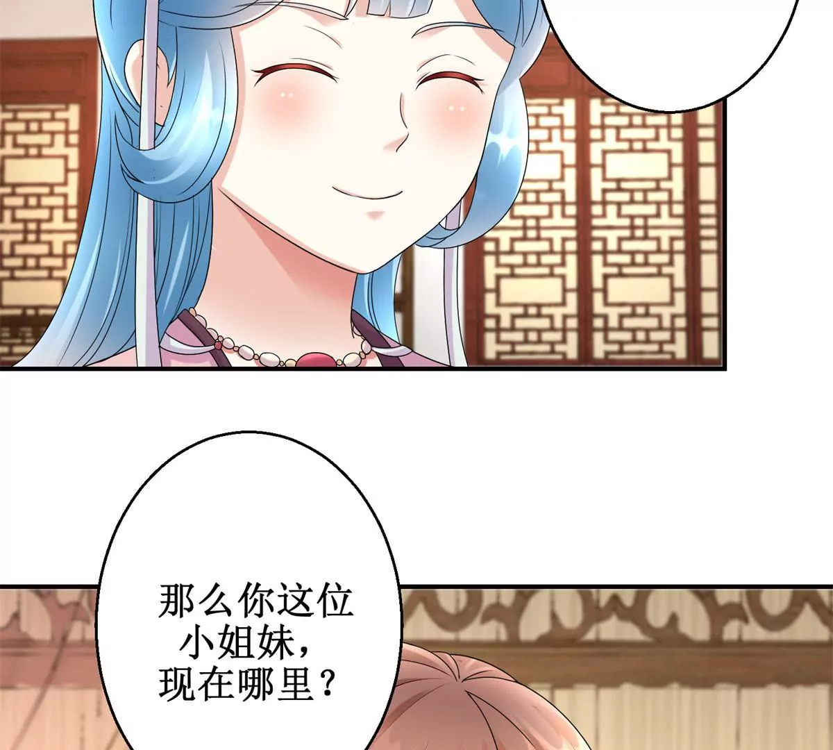 🍡100天倾国倾城 第68话 美人出浴 第10页