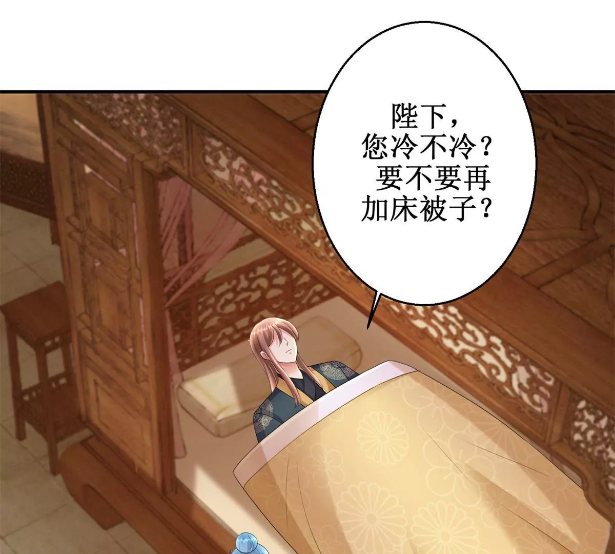 🍡100天倾国倾城 第68话 美人出浴 第3页