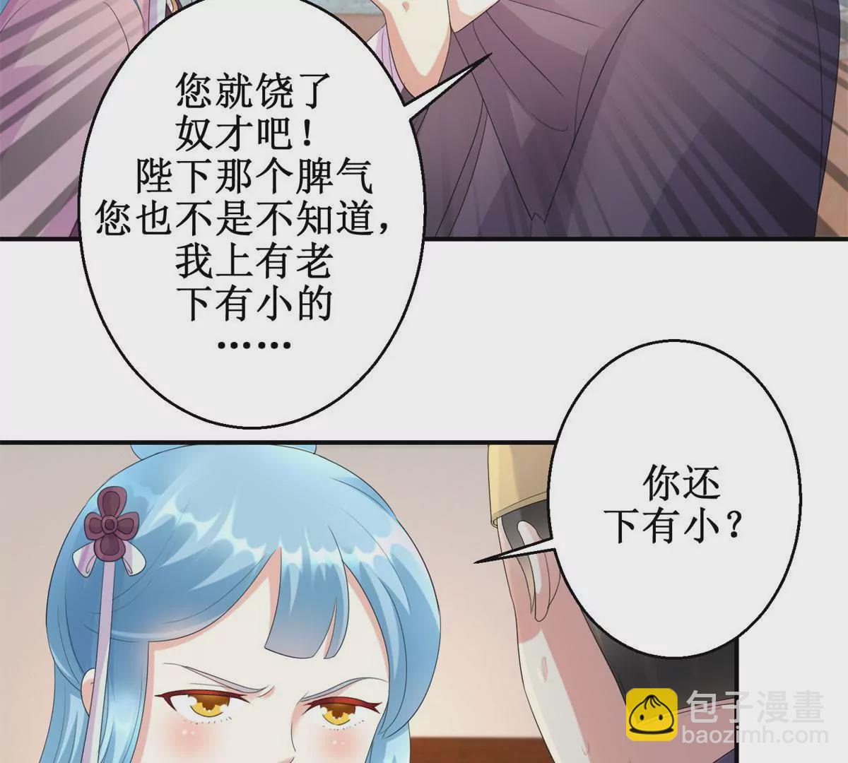 🍡100天倾国倾城 第68话 美人出浴 第36页
