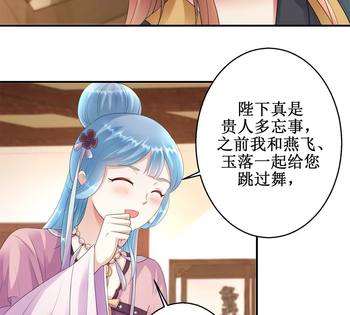 🍡100天倾国倾城 第68话 美人出浴 第6页